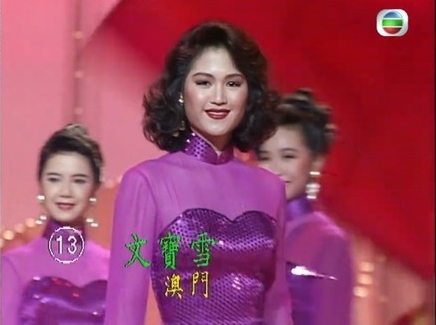 宋宛穎媽媽文寶雪1991年代表澳門參加《國際華裔小姐競選》。